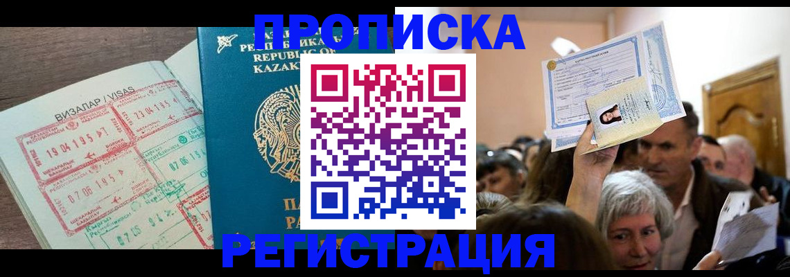 прописка штамп в Орле